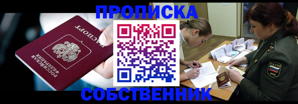 временная регистрация для всех в Ершове