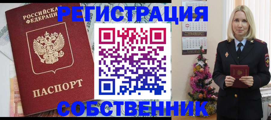 временная регистрация для школы в Ершове