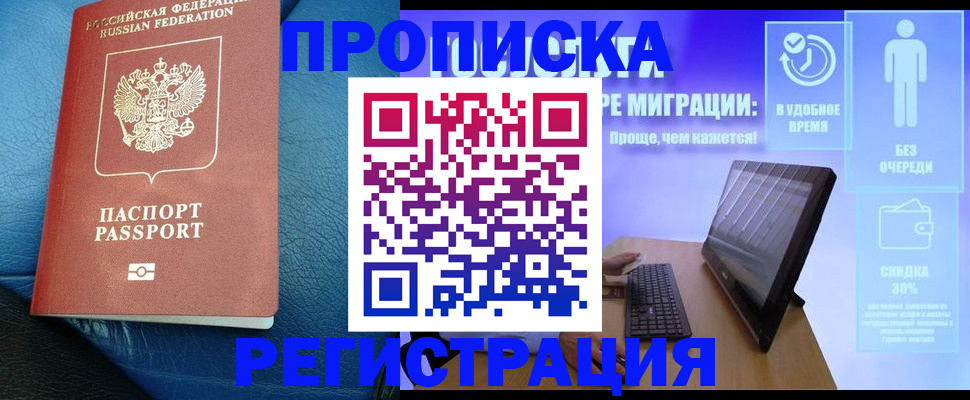 прописка для кредита в Ершове